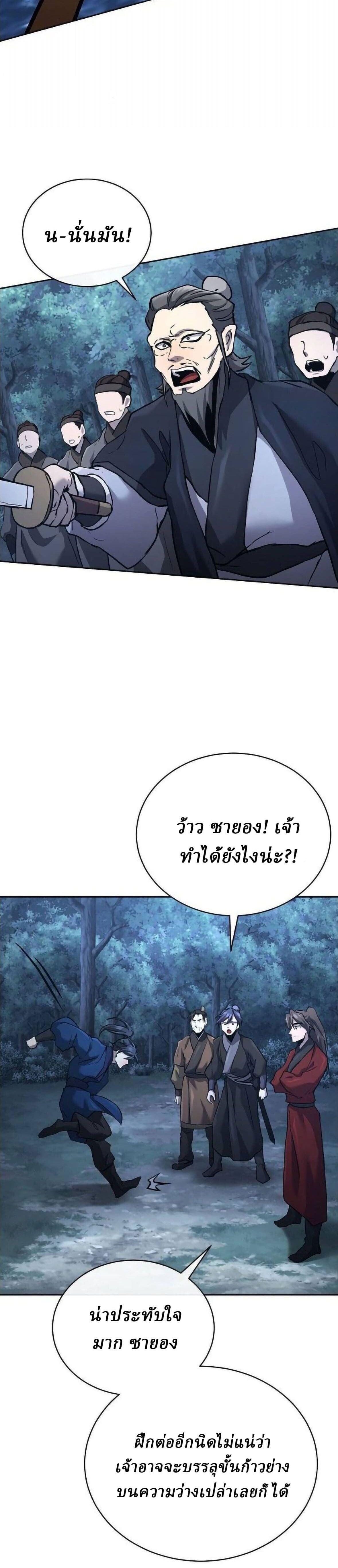 Reborn on the Demonic Cult Battlefield ยอดอัจฉริยะผู้หวนคืน ตอนที่ 33 page 31