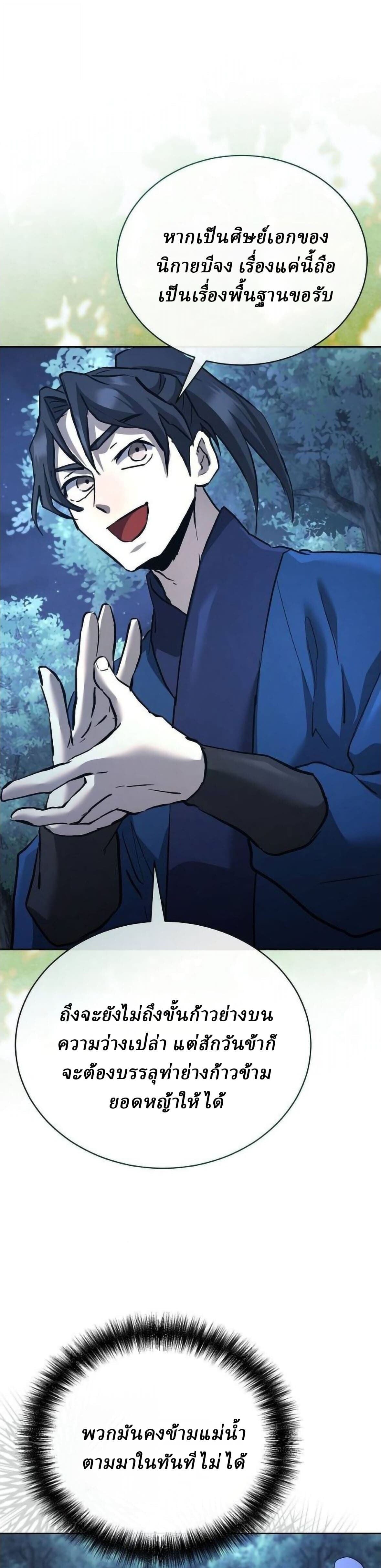 Reborn on the Demonic Cult Battlefield ยอดอัจฉริยะผู้หวนคืน ตอนที่ 33 page 32