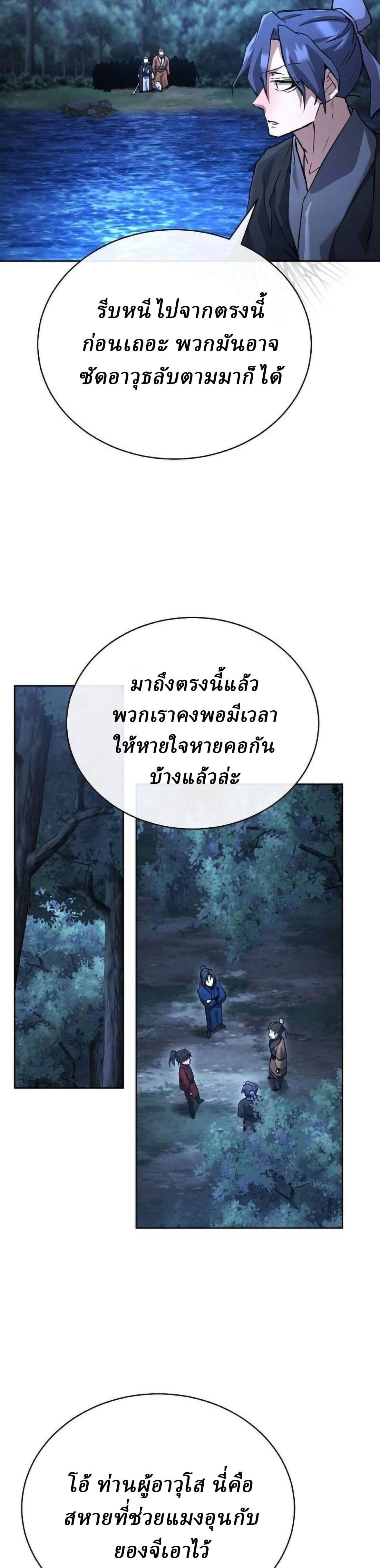 Reborn on the Demonic Cult Battlefield ยอดอัจฉริยะผู้หวนคืน ตอนที่ 33 page 33