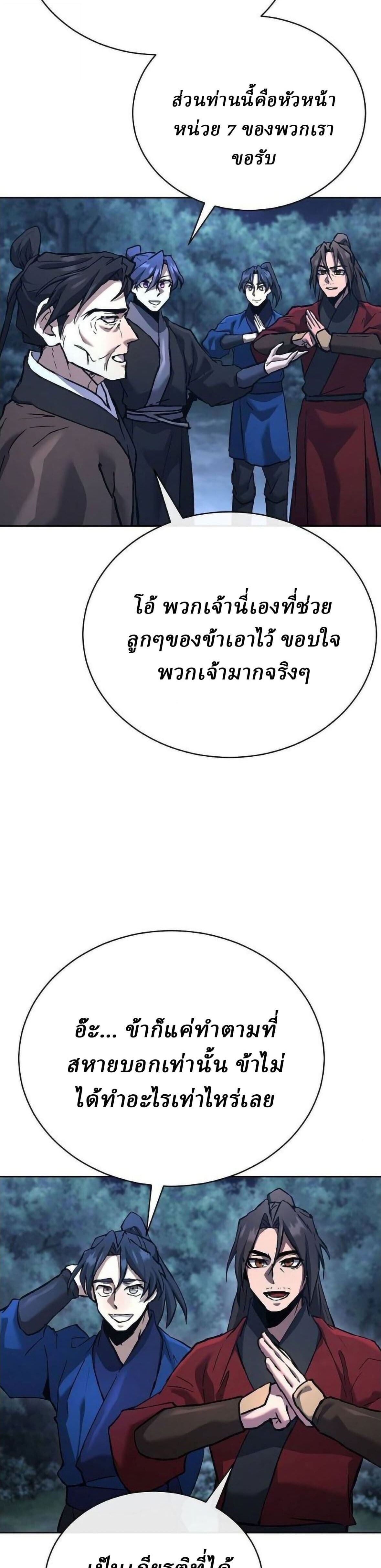 Reborn on the Demonic Cult Battlefield ยอดอัจฉริยะผู้หวนคืน ตอนที่ 33 page 34