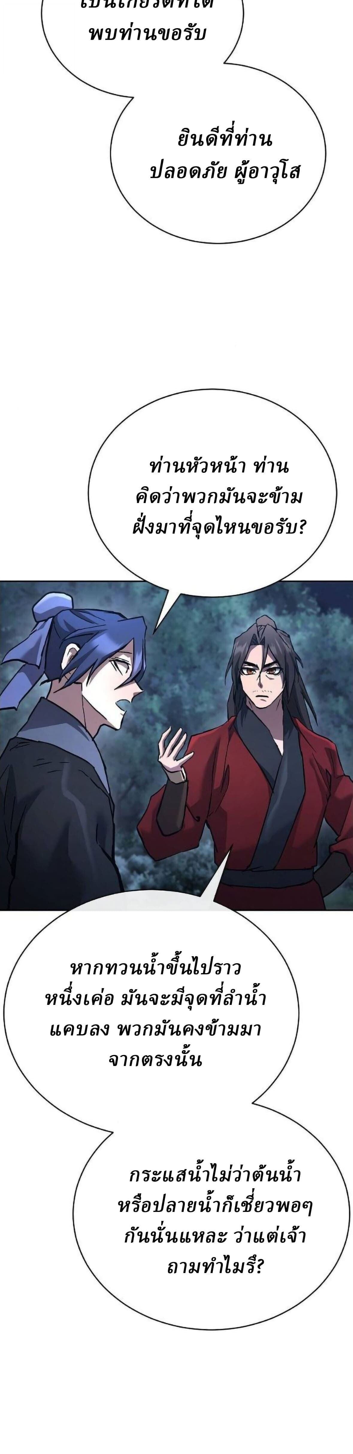 Reborn on the Demonic Cult Battlefield ยอดอัจฉริยะผู้หวนคืน ตอนที่ 33 page 35