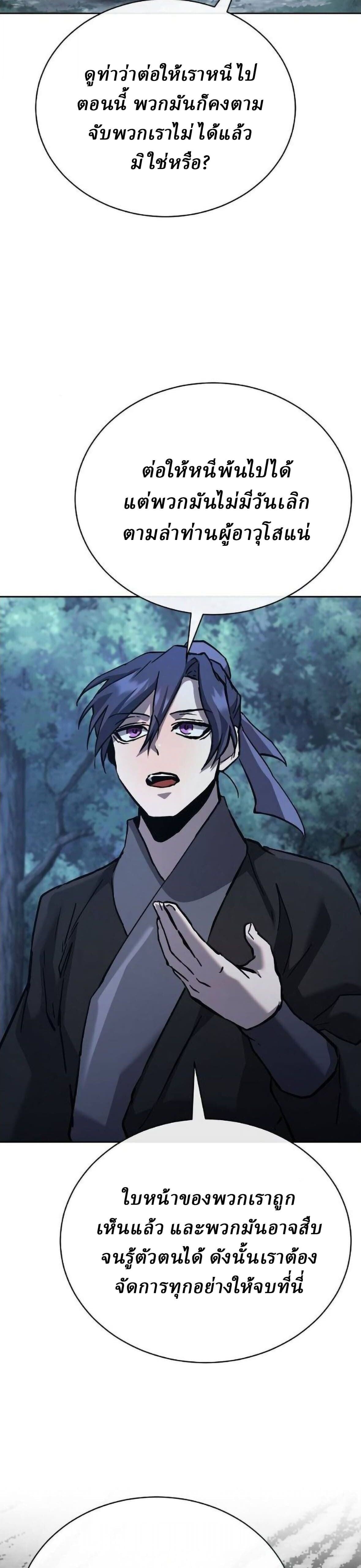 Reborn on the Demonic Cult Battlefield ยอดอัจฉริยะผู้หวนคืน ตอนที่ 33 page 37