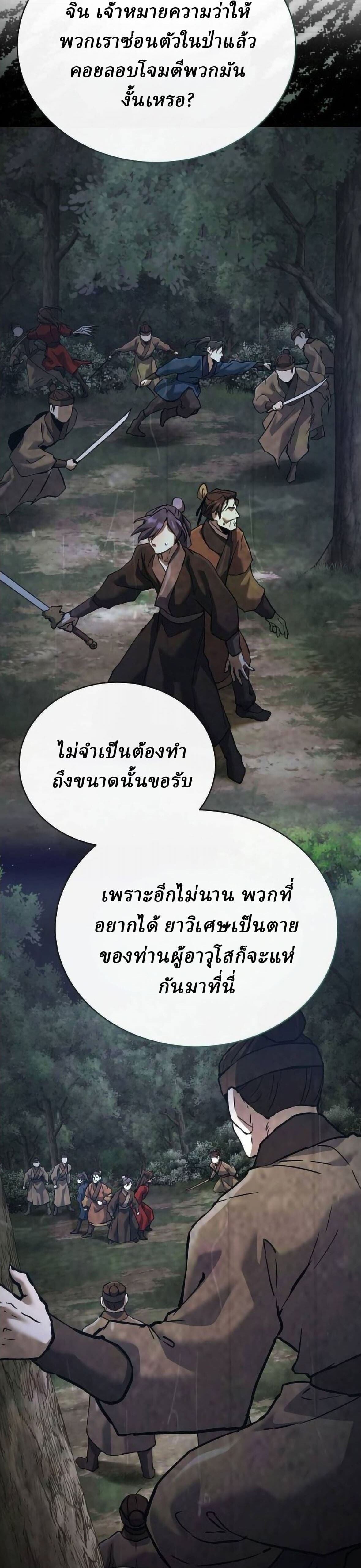 Reborn on the Demonic Cult Battlefield ยอดอัจฉริยะผู้หวนคืน ตอนที่ 33 page 38