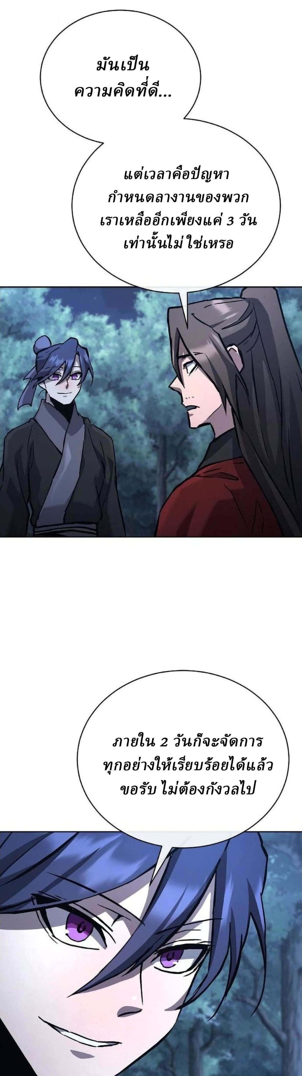 Reborn on the Demonic Cult Battlefield ยอดอัจฉริยะผู้หวนคืน ตอนที่ 33 page 40
