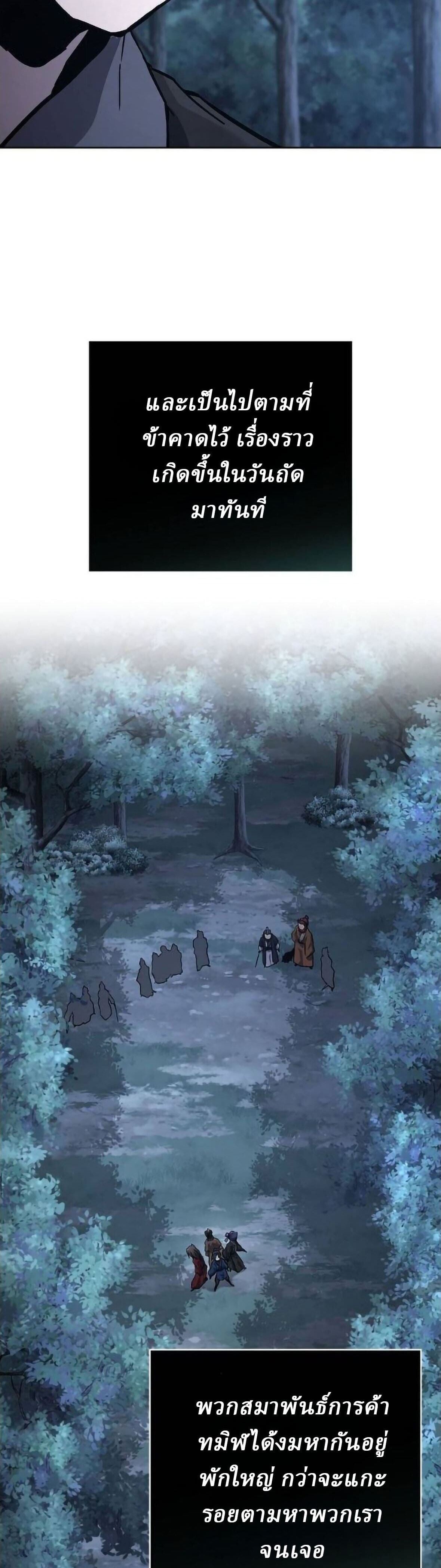 Reborn on the Demonic Cult Battlefield ยอดอัจฉริยะผู้หวนคืน ตอนที่ 33 page 41