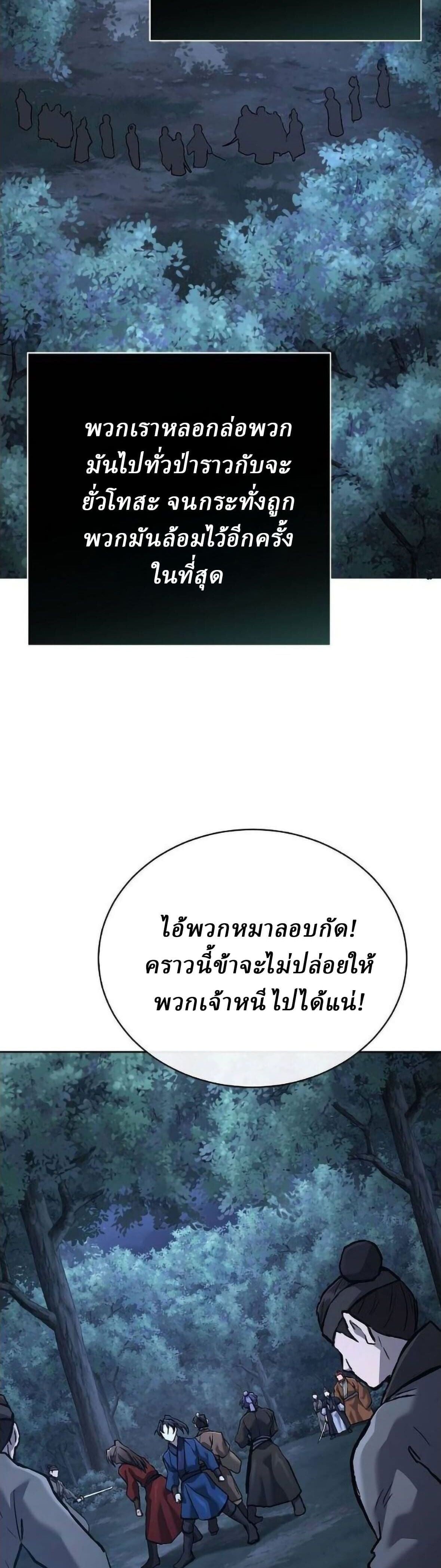 Reborn on the Demonic Cult Battlefield ยอดอัจฉริยะผู้หวนคืน ตอนที่ 33 page 42