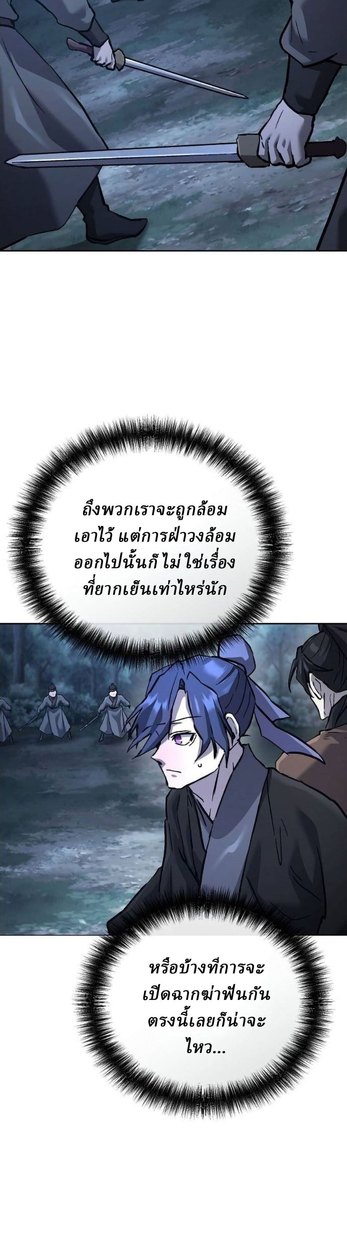 Reborn on the Demonic Cult Battlefield ยอดอัจฉริยะผู้หวนคืน ตอนที่ 33 page 43