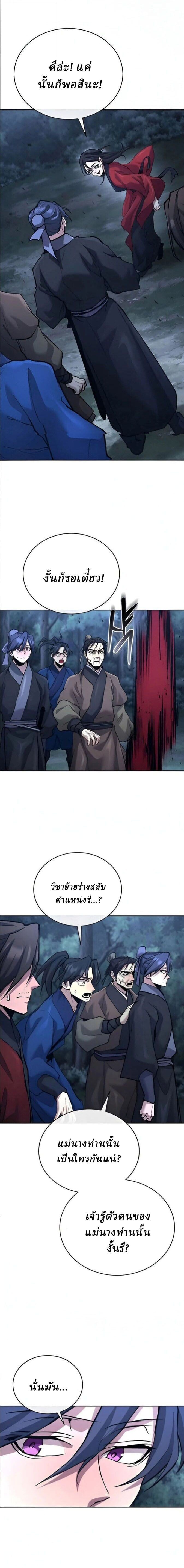 Reborn on the Demonic Cult Battlefield ยอดอัจฉริยะผู้หวนคืน ตอนที่ 34 page 1