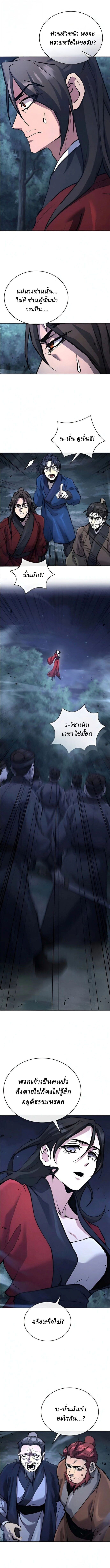 Reborn on the Demonic Cult Battlefield ยอดอัจฉริยะผู้หวนคืน ตอนที่ 34 page 2