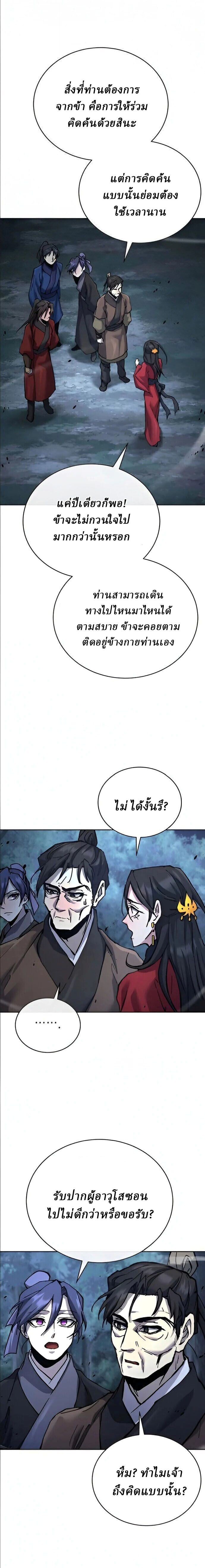 Reborn on the Demonic Cult Battlefield ยอดอัจฉริยะผู้หวนคืน ตอนที่ 34 page 7