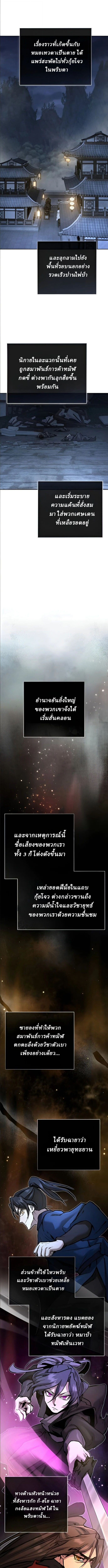 Reborn on the Demonic Cult Battlefield ยอดอัจฉริยะผู้หวนคืน ตอนที่ 34 page 13