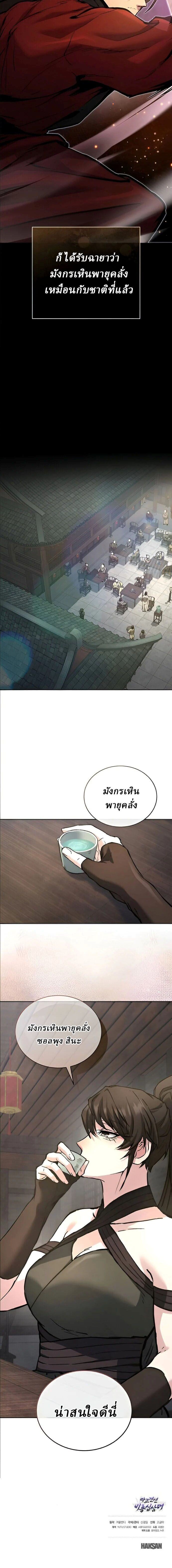 Reborn on the Demonic Cult Battlefield ยอดอัจฉริยะผู้หวนคืน ตอนที่ 34 page 14