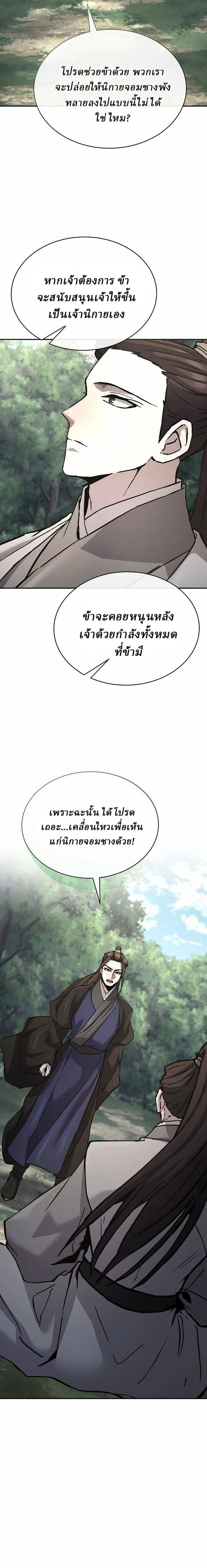 Reborn on the Demonic Cult Battlefield ยอดอัจฉริยะผู้หวนคืน ตอนที่ 35 page 11