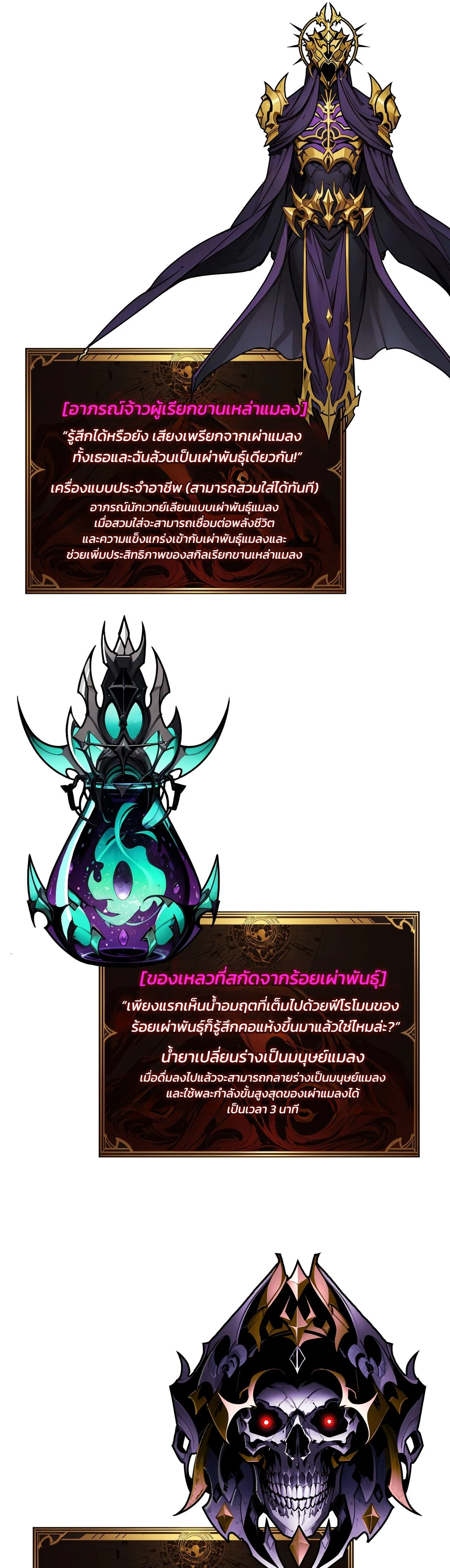 Regenerate Top Players หวนคืนสู่เพลย์เยอร์ระดับท็อป ตอนที่ 28 page 9