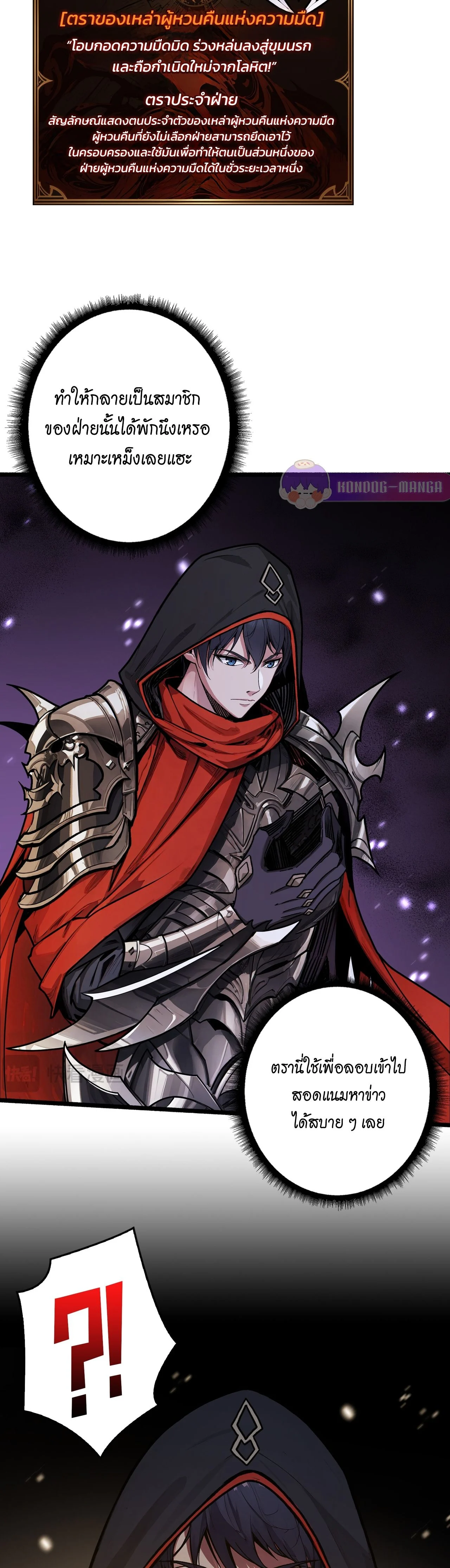 Regenerate Top Players หวนคืนสู่เพลย์เยอร์ระดับท็อป ตอนที่ 28 page 10