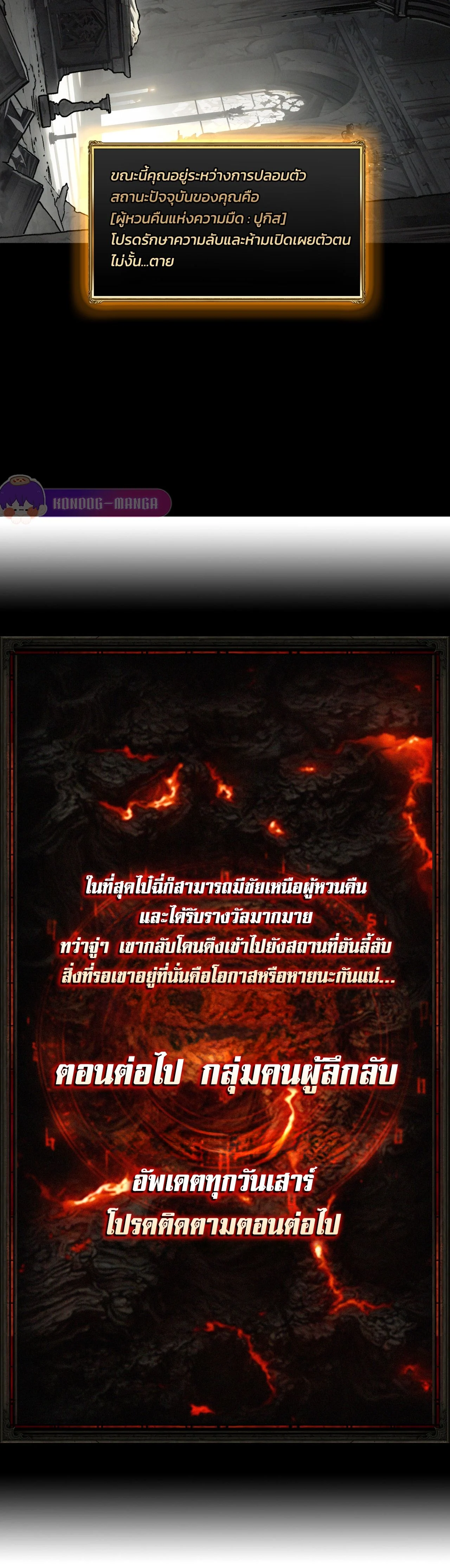 Regenerate Top Players หวนคืนสู่เพลย์เยอร์ระดับท็อป ตอนที่ 28 page 12