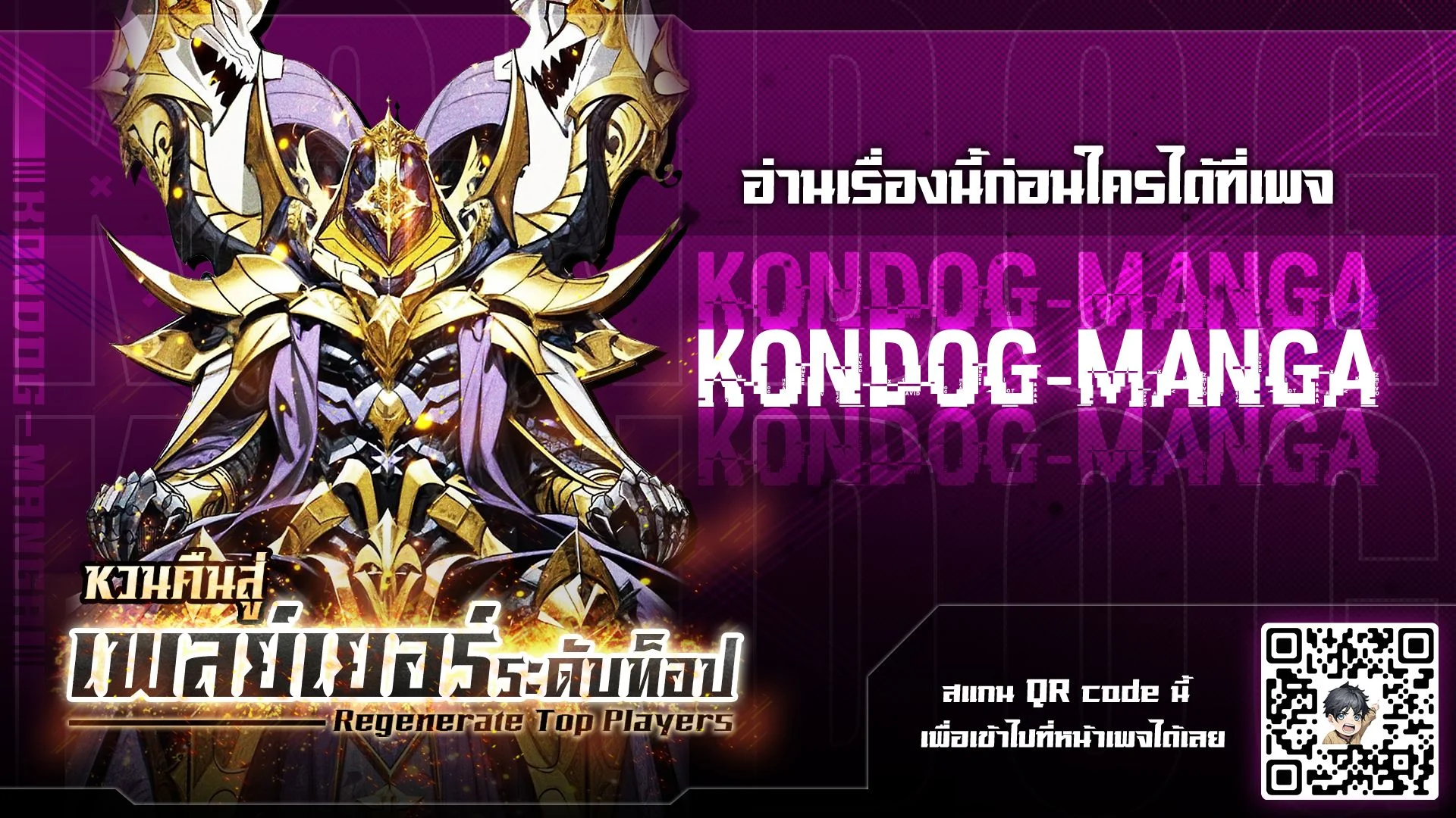 Regenerate Top Players หวนคืนสู่เพลย์เยอร์ระดับท็อป ตอนที่ 28 page 13