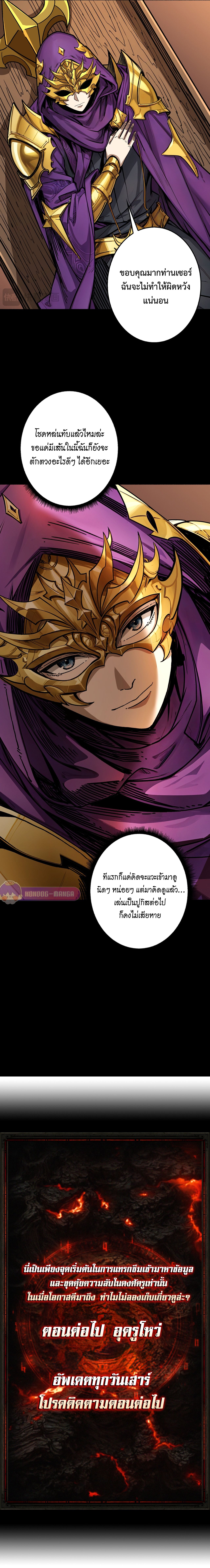 Regenerate Top Players หวนคืนสู่เพลย์เยอร์ระดับท็อป ตอนที่ 29 page 11