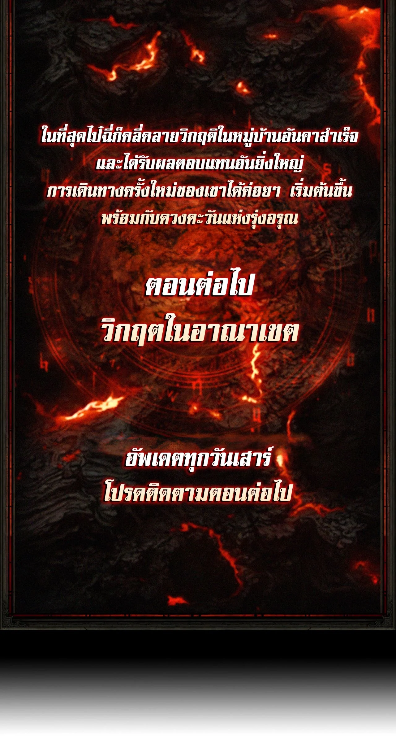 Regenerate Top Players หวนคืนสู่เพลย์เยอร์ระดับท็อป ตอนที่ 30 page 11