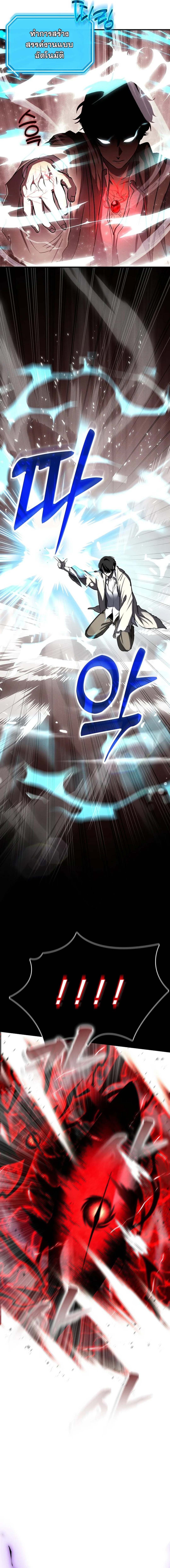 Regressed Genius Creates Mythic Items การกลับมาของอัจฉริยะผู้สร้างอาวุธตำนาน ตอนที่ 1 page 23