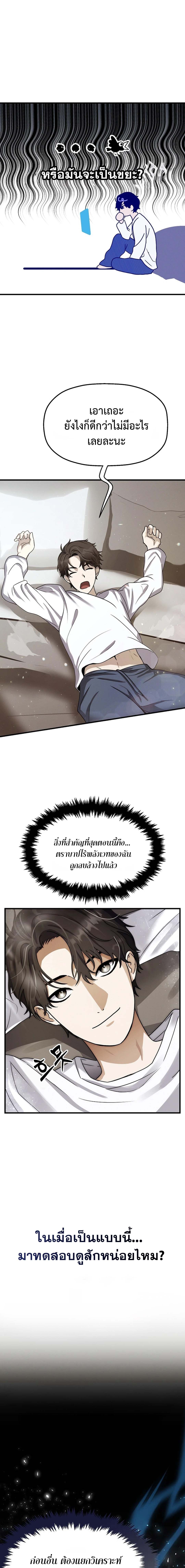 Regressed Genius Creates Mythic Items การกลับมาของอัจฉริยะผู้สร้างอาวุธตำนาน ตอนที่ 2 page 9