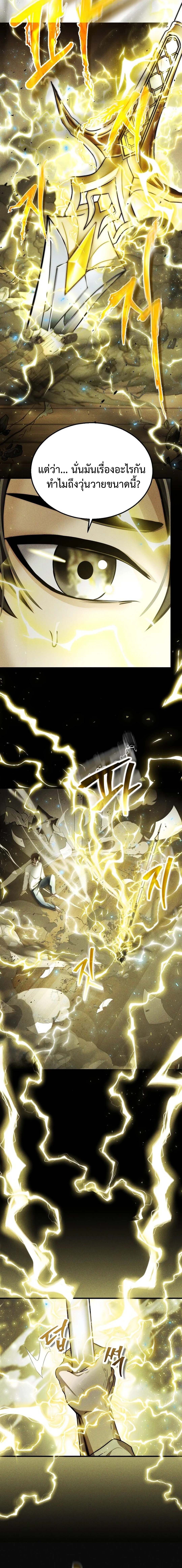 Regressed Genius Creates Mythic Items การกลับมาของอัจฉริยะผู้สร้างอาวุธตำนาน ตอนที่ 3 page 3