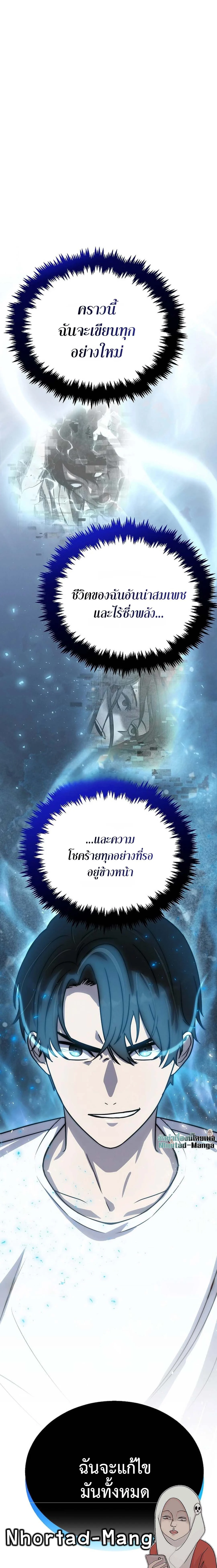 Regressed Genius Creates Mythic Items การกลับมาของอัจฉริยะผู้สร้างอาวุธตำนาน ตอนที่ 3 page 16