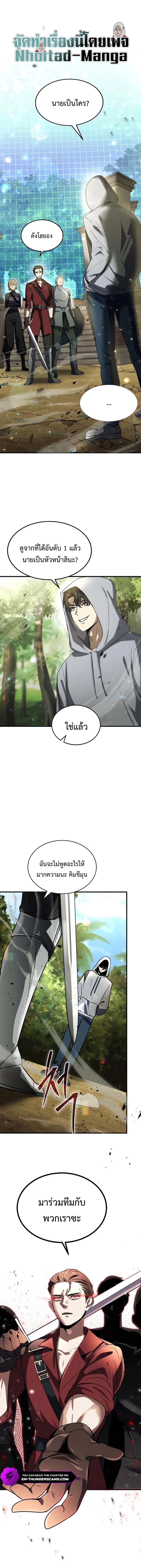 Regressed Genius Creates Mythic Items การกลับมาของอัจฉริยะผู้สร้างอาวุธตำนาน ตอนที่ 6 page 0