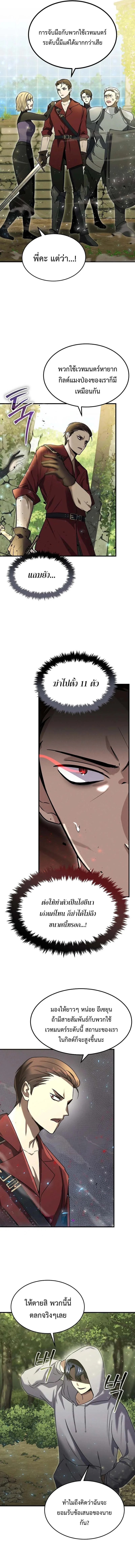 Regressed Genius Creates Mythic Items การกลับมาของอัจฉริยะผู้สร้างอาวุธตำนาน ตอนที่ 6 page 2