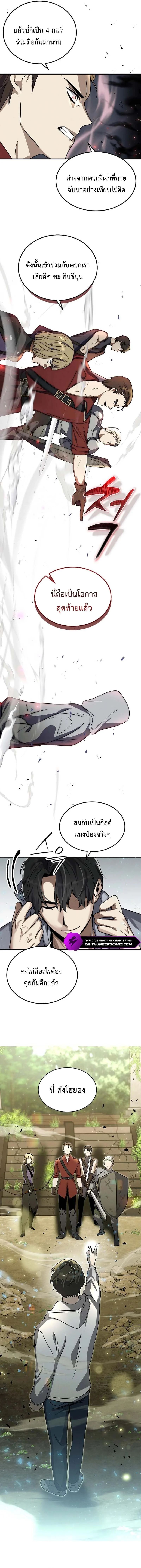 Regressed Genius Creates Mythic Items การกลับมาของอัจฉริยะผู้สร้างอาวุธตำนาน ตอนที่ 6 page 5