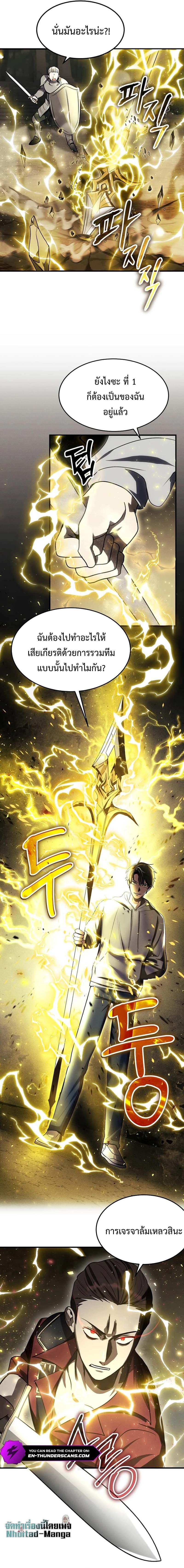 Regressed Genius Creates Mythic Items การกลับมาของอัจฉริยะผู้สร้างอาวุธตำนาน ตอนที่ 6 page 7