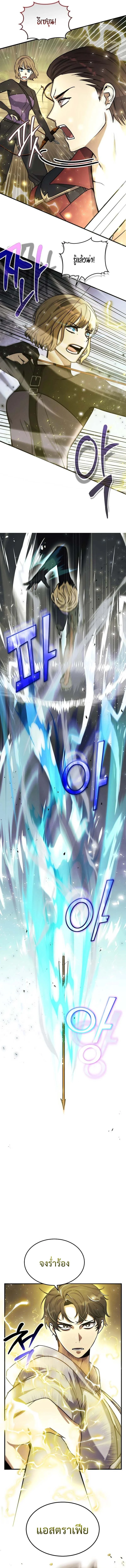 Regressed Genius Creates Mythic Items การกลับมาของอัจฉริยะผู้สร้างอาวุธตำนาน ตอนที่ 6 page 8