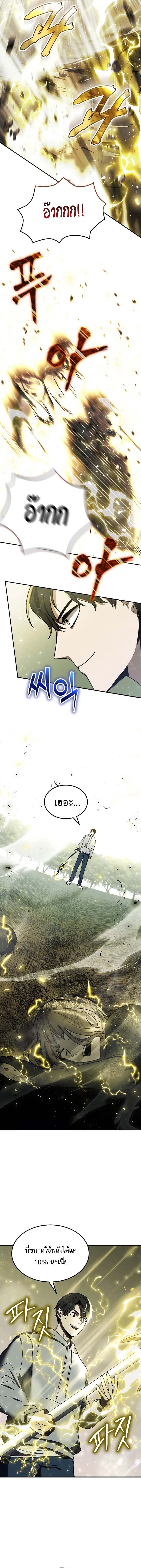 Regressed Genius Creates Mythic Items การกลับมาของอัจฉริยะผู้สร้างอาวุธตำนาน ตอนที่ 6 page 10