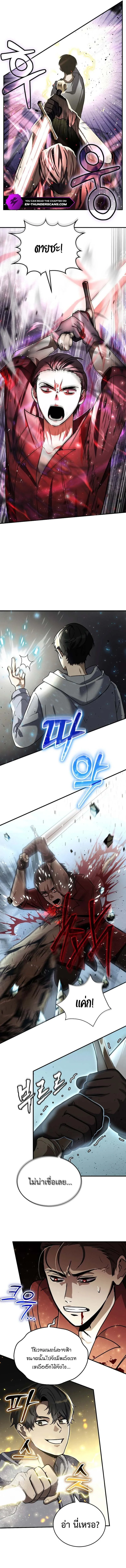 Regressed Genius Creates Mythic Items การกลับมาของอัจฉริยะผู้สร้างอาวุธตำนาน ตอนที่ 6 page 13