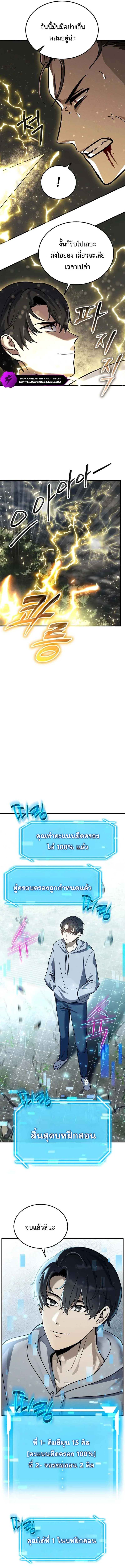 Regressed Genius Creates Mythic Items การกลับมาของอัจฉริยะผู้สร้างอาวุธตำนาน ตอนที่ 6 page 14