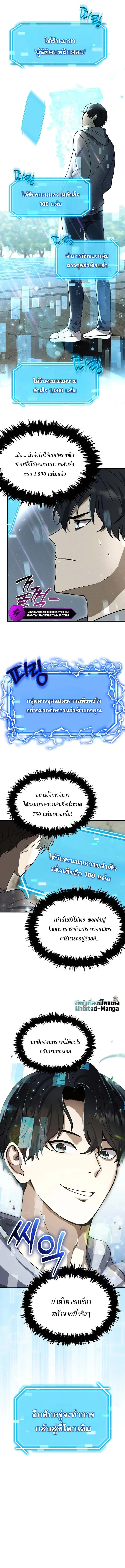 Regressed Genius Creates Mythic Items การกลับมาของอัจฉริยะผู้สร้างอาวุธตำนาน ตอนที่ 6 page 15