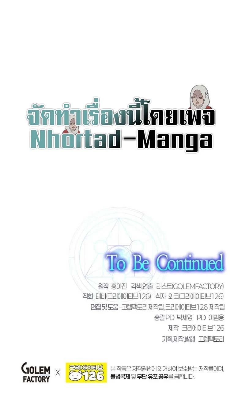 Regressed Genius Creates Mythic Items การกลับมาของอัจฉริยะผู้สร้างอาวุธตำนาน ตอนที่ 6 page 16