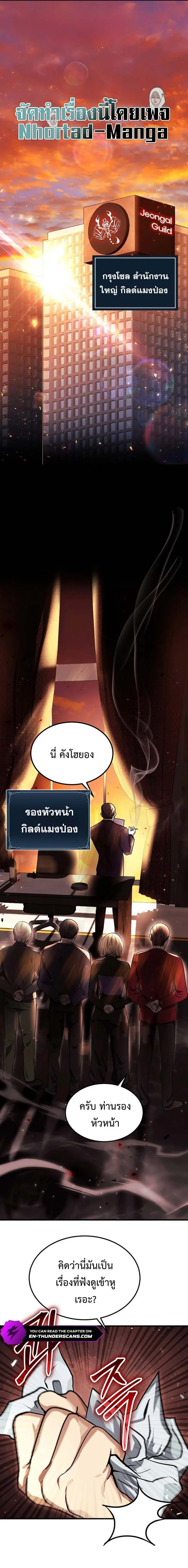 Regressed Genius Creates Mythic Items การกลับมาของอัจฉริยะผู้สร้างอาวุธตำนาน ตอนที่ 7 page 0