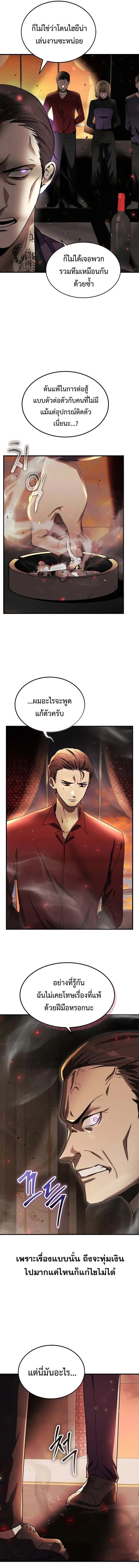 Regressed Genius Creates Mythic Items การกลับมาของอัจฉริยะผู้สร้างอาวุธตำนาน ตอนที่ 7 page 1