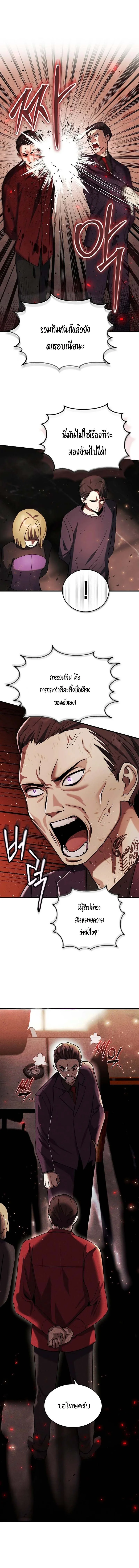 Regressed Genius Creates Mythic Items การกลับมาของอัจฉริยะผู้สร้างอาวุธตำนาน ตอนที่ 7 page 2