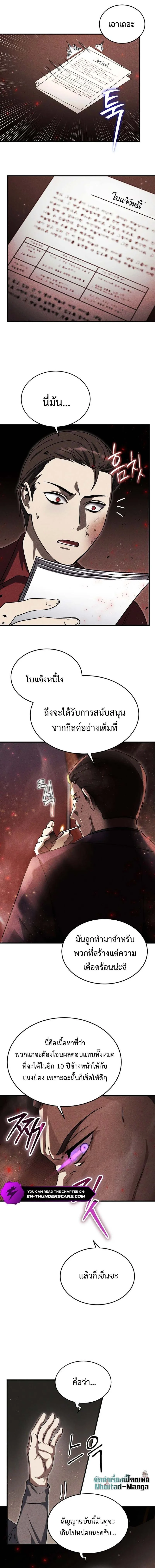 Regressed Genius Creates Mythic Items การกลับมาของอัจฉริยะผู้สร้างอาวุธตำนาน ตอนที่ 7 page 3