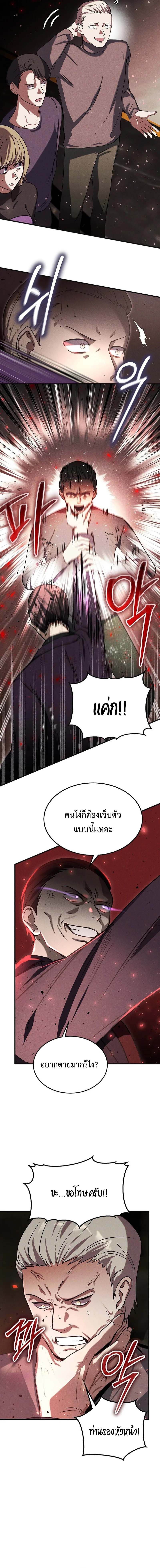 Regressed Genius Creates Mythic Items การกลับมาของอัจฉริยะผู้สร้างอาวุธตำนาน ตอนที่ 7 page 4