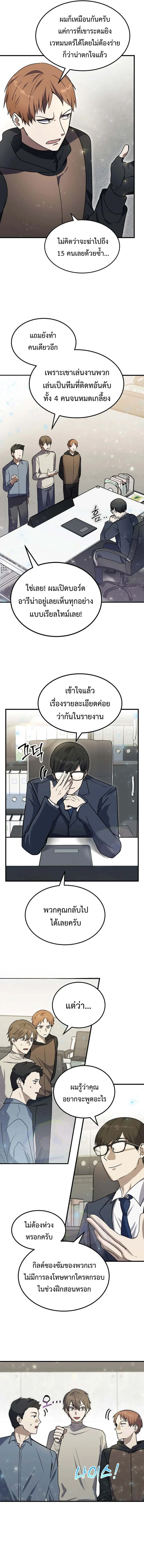 Regressed Genius Creates Mythic Items การกลับมาของอัจฉริยะผู้สร้างอาวุธตำนาน ตอนที่ 7 page 6