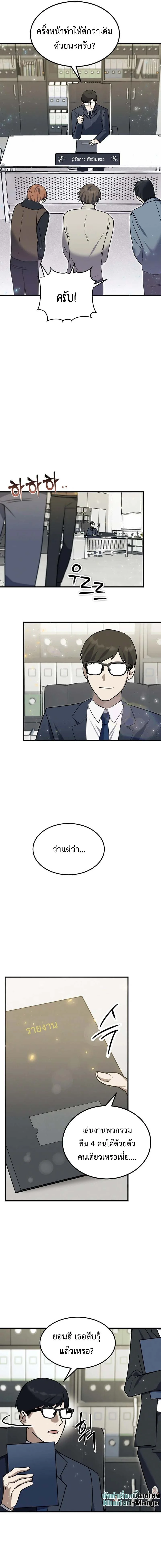 Regressed Genius Creates Mythic Items การกลับมาของอัจฉริยะผู้สร้างอาวุธตำนาน ตอนที่ 7 page 7