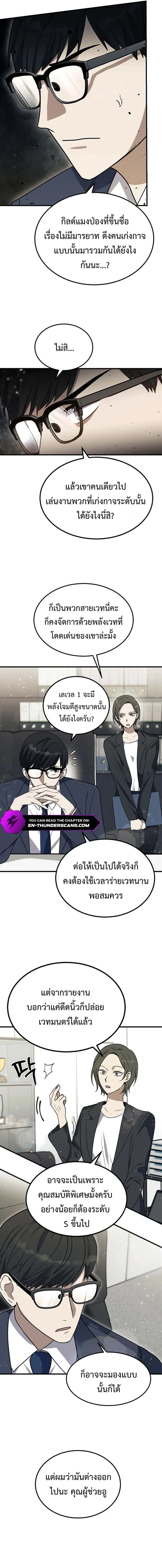 Regressed Genius Creates Mythic Items การกลับมาของอัจฉริยะผู้สร้างอาวุธตำนาน ตอนที่ 7 page 9