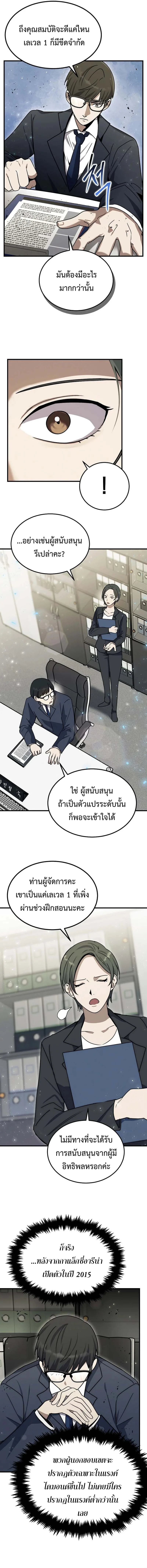 Regressed Genius Creates Mythic Items การกลับมาของอัจฉริยะผู้สร้างอาวุธตำนาน ตอนที่ 7 page 10