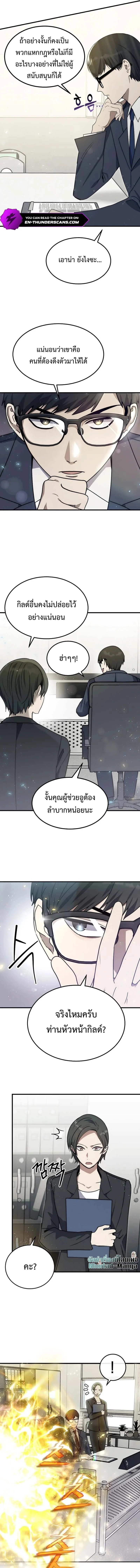 Regressed Genius Creates Mythic Items การกลับมาของอัจฉริยะผู้สร้างอาวุธตำนาน ตอนที่ 7 page 11