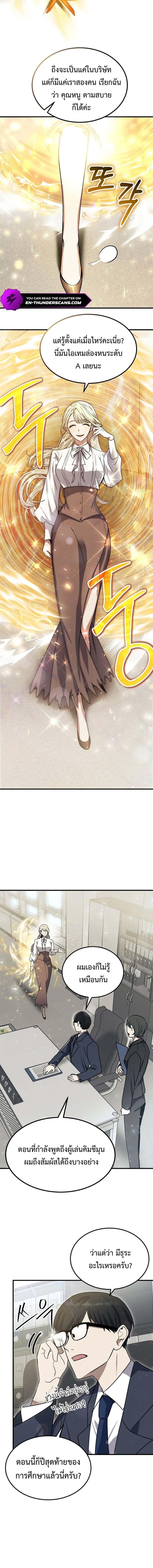 Regressed Genius Creates Mythic Items การกลับมาของอัจฉริยะผู้สร้างอาวุธตำนาน ตอนที่ 7 page 12