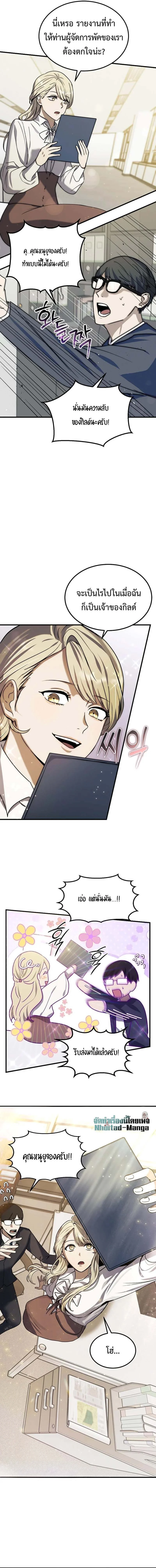 Regressed Genius Creates Mythic Items การกลับมาของอัจฉริยะผู้สร้างอาวุธตำนาน ตอนที่ 7 page 14