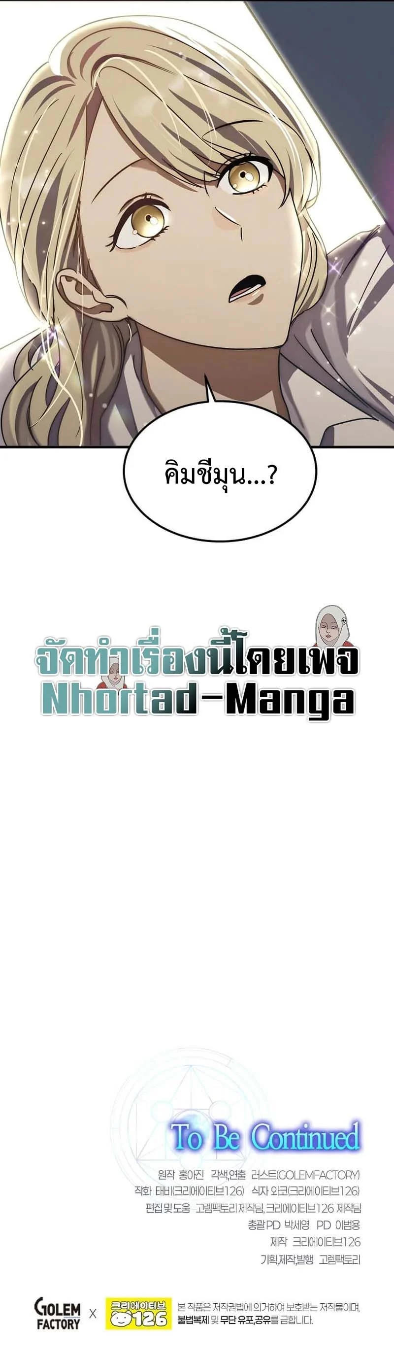 Regressed Genius Creates Mythic Items การกลับมาของอัจฉริยะผู้สร้างอาวุธตำนาน ตอนที่ 7 page 15